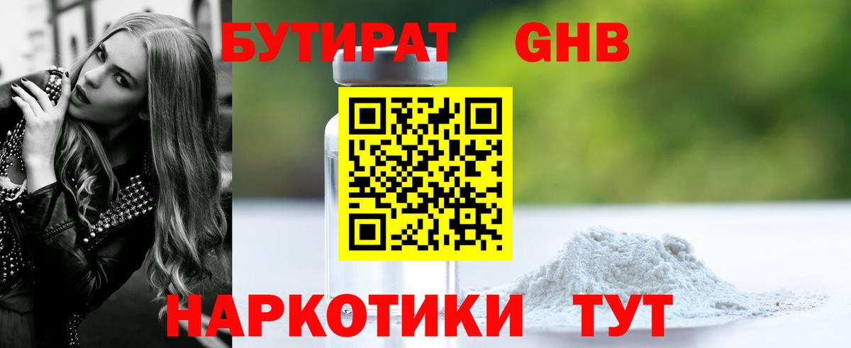 БУТИРАТ BDO Зеленодольск