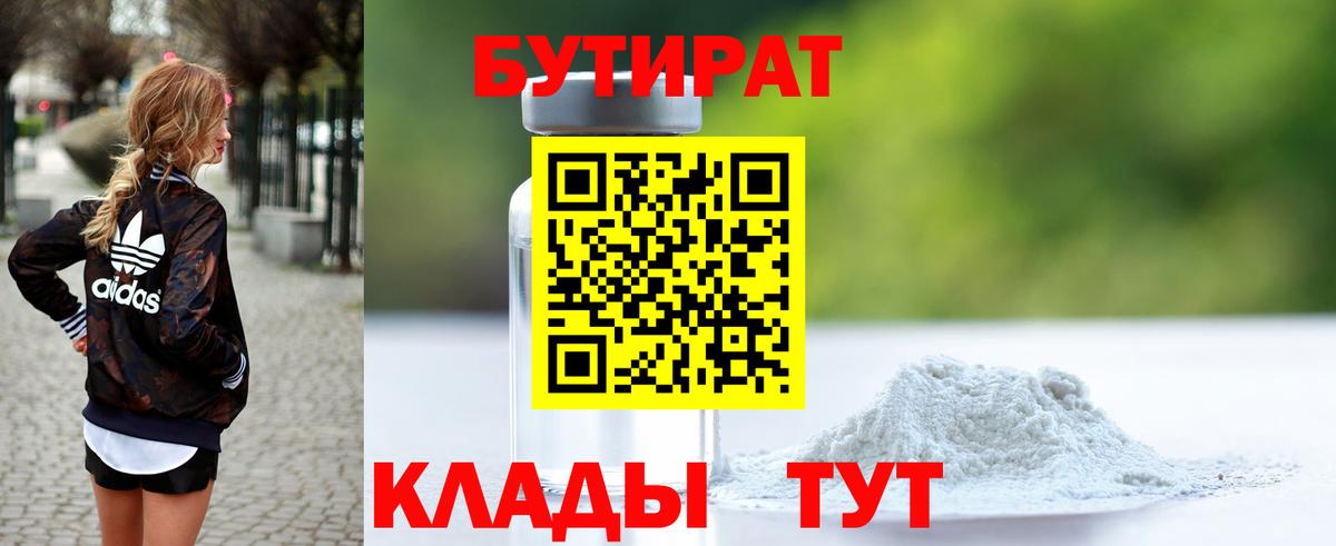 Бутират Butirat  Вход с VPN  Зеленодольск 