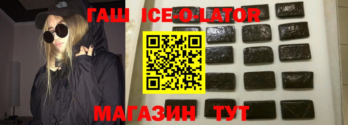 ГАШ  Гашиш ice o lator  Зеленодольск  Вход с VPN  ГАШ Cannabis 