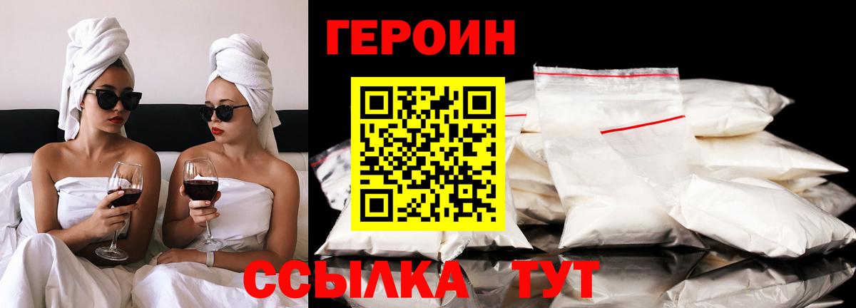 Героин VHQ  Вход с VPN  Зеленодольск 