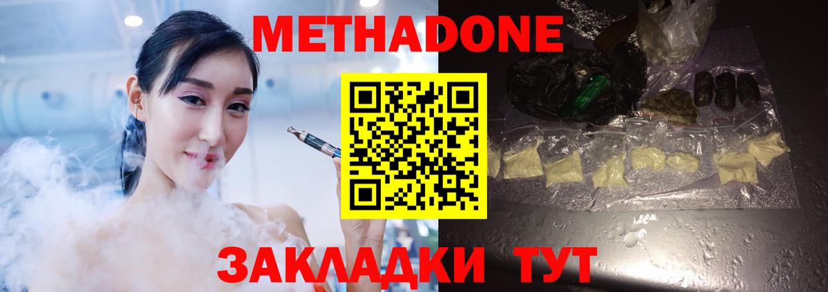 Метадон кристалл Зеленодольск